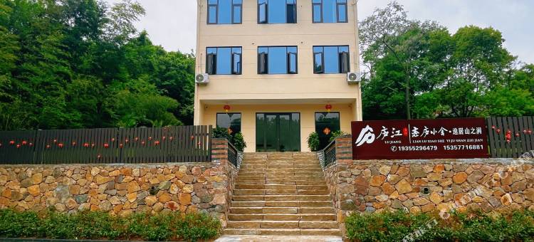 逸居山之涧民宿图片