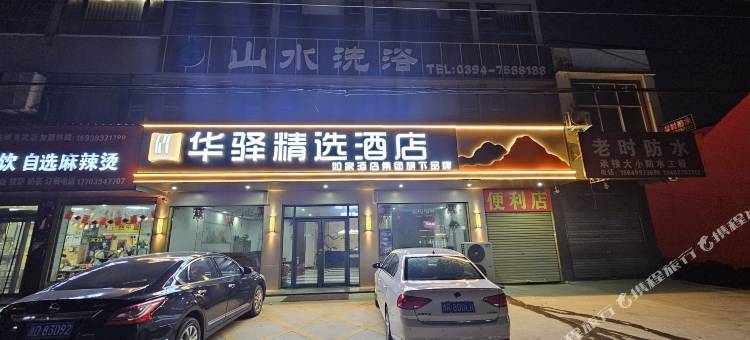 如家华驿酒店(周口鹿邑玄武镇人民路店)图片