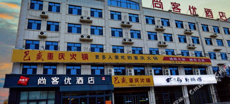 尚客优酒店(沧州泊头交河店)图片