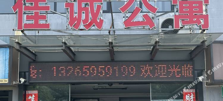 广州佳诚公寓图片