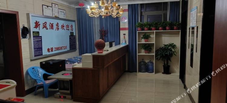 遵义新风酒店图片