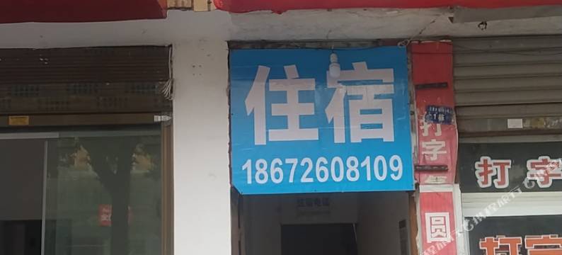 京山圆梦旅馆图片