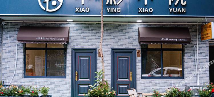 小影小院民宿(广汉三星堆博物馆店)图片