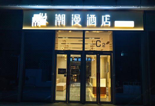 CHEERMAY Hotel (Xi'an Olympic Sports Center Shuangzhai Subway Station) Hotel Overview