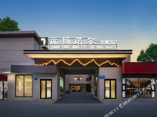 远扬诺尔智慧酒店(济南大明湖站火车站北广场店)