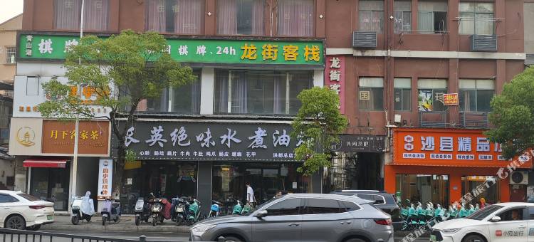 南昌龙街客栈(上海路辛家庵地铁站店)图片