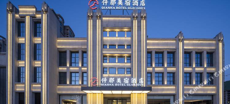 仟那美宿酒店(信阳高铁东站店)图片