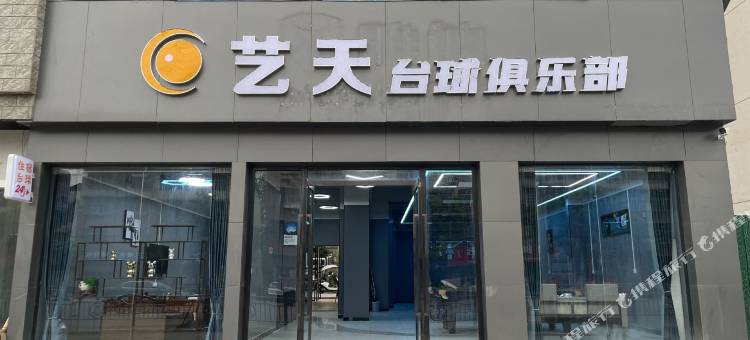 睿艺宾馆图片