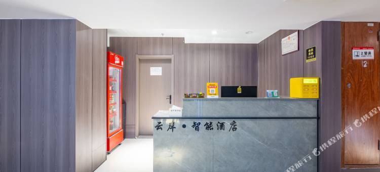 云岸未来·智能酒店(石家庄火车站塔坛国际商贸城店)图片