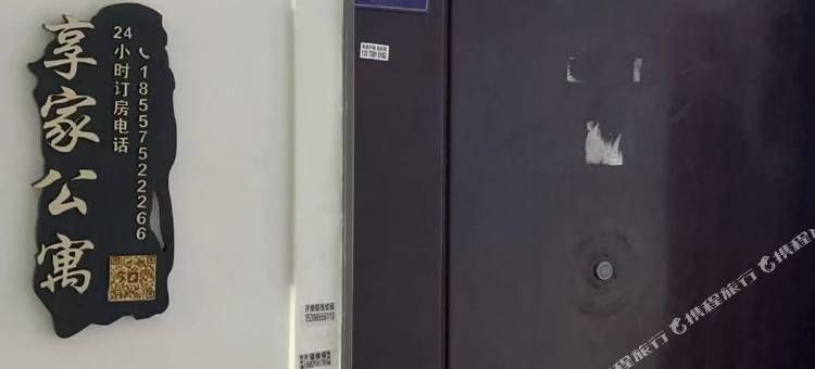 享家公寓(宝龙广场店)图片