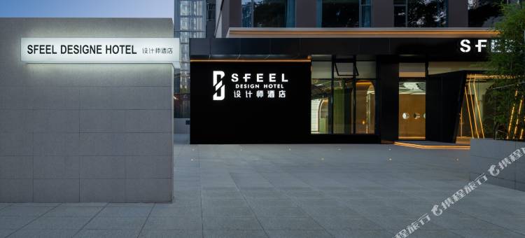 SFEEL设计师酒店(东莞厚街万达广场寮厦地铁站店)图片