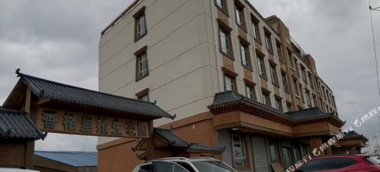 香格里拉酒店图片