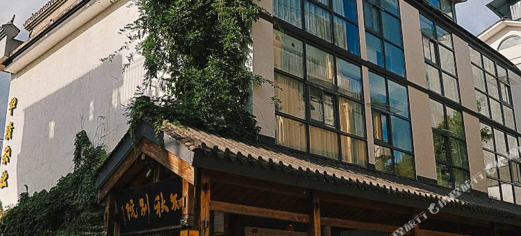 武夷山知秋别院民宿图片