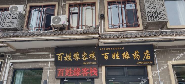 壶口百姓缘客栈(黄河壶口风景区店)图片