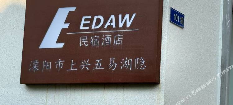 上兴五易湖隐民宿图片