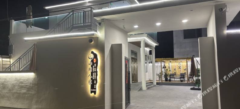 微山岛山湖人家民宿图片