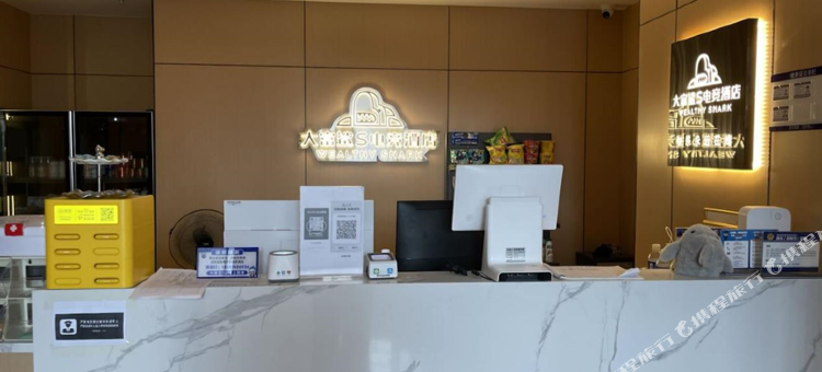 大富鲨电竞酒店(寿光人民广场店)图片
