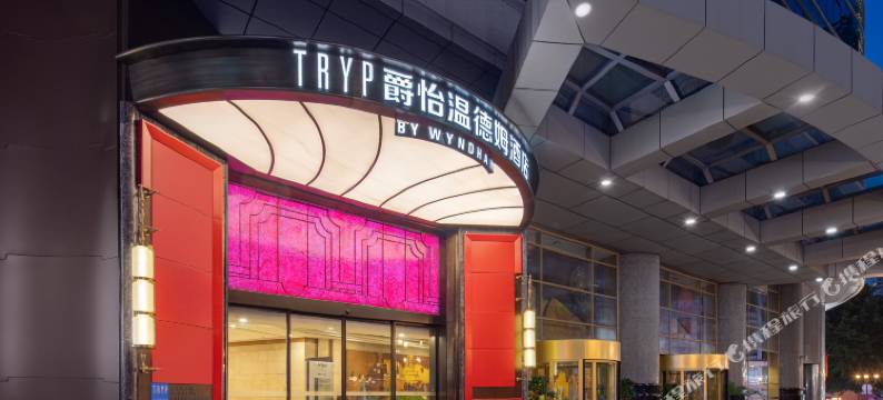 重庆解放碑爵怡温德姆酒店图片