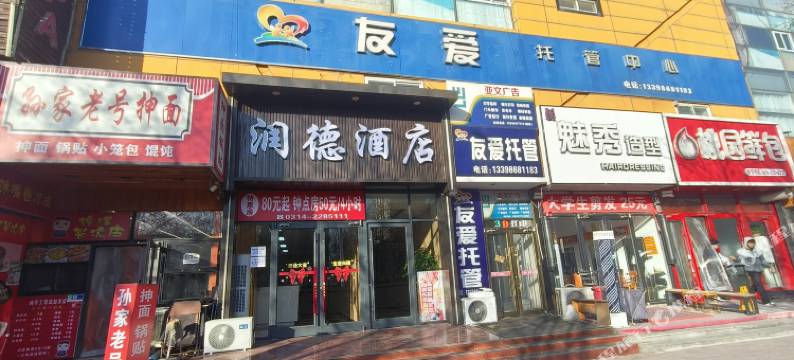 承德润德快捷酒店(承德旅游学院店)图片