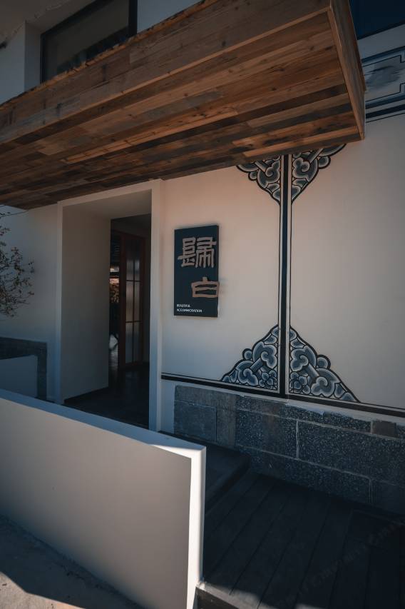 大理归白・Pastoral 设计师田园隐奢美宿(龙龛码头才村店)图片
