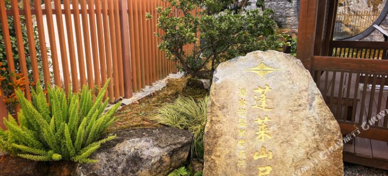 清水岩温泉度假村·蓬莱山居图片