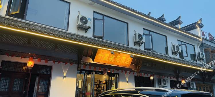 泾县十里桃花酒店(桃花潭风景区店)图片