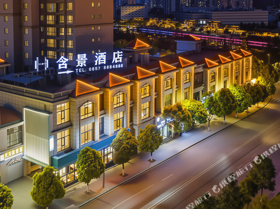 含景•艺术酒店(毕节七星关碧阳湖店)