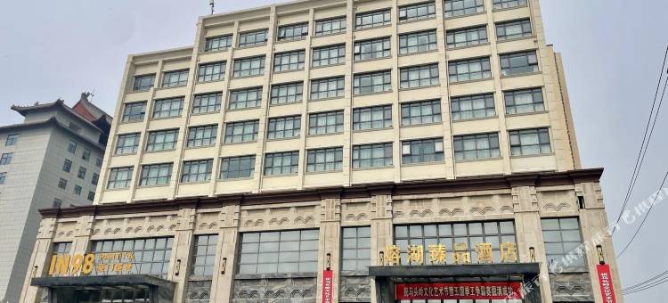 郏县榕湖臻品酒店图片