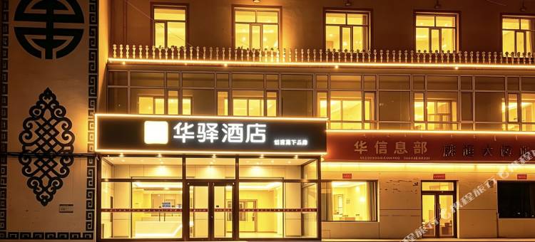 如家华驿酒店(四子王旗店)图片