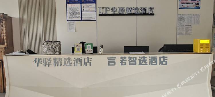 华驿精选酒店(泉州经贸职业技术学院南环路店)图片