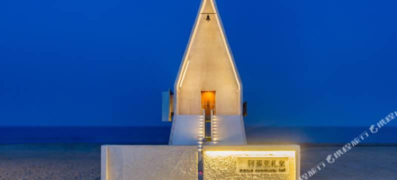 心从山海优选民宿(阿那亚店)图片