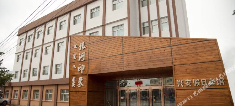 根河兴安假日宾馆图片