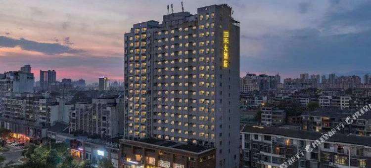 回禾酒店(上饶高铁站五三大道店)图片