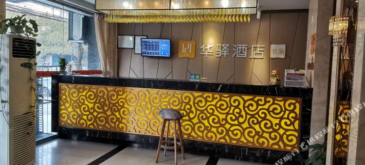 如家华驿酒店(麻城北环路店)图片