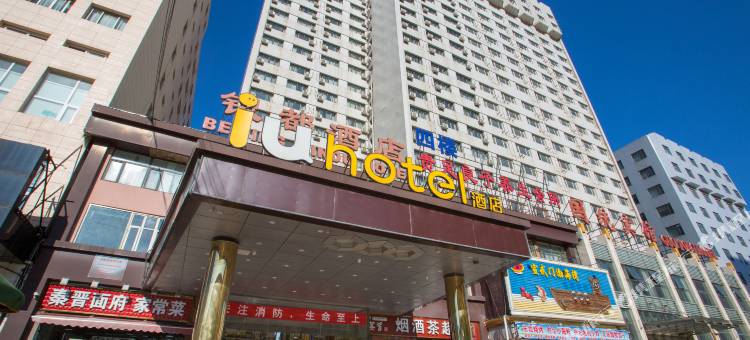 IU酒店(北京西站丽泽商务区六里桥东地铁站店)图片