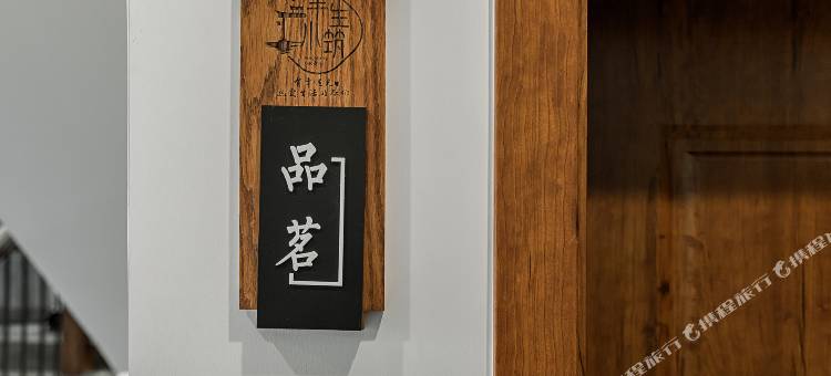 安吉丰生小筑民宿图片
