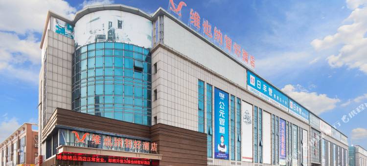 维也纳智好酒店(淮安深圳东路店)图片