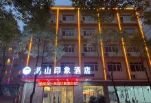 湖山印象酒店（重庆开州汉丰湖店）酒店图片