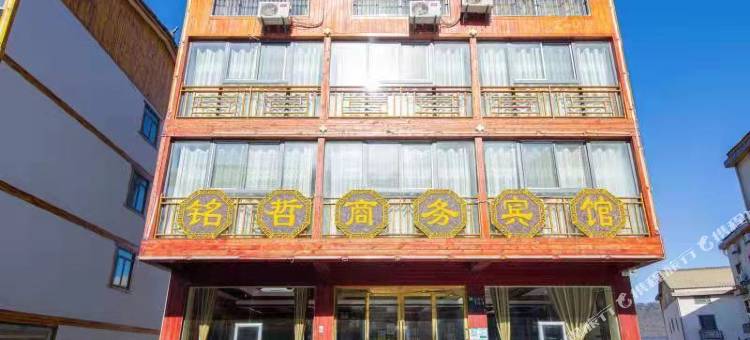 神农架铭哲商务宾馆图片