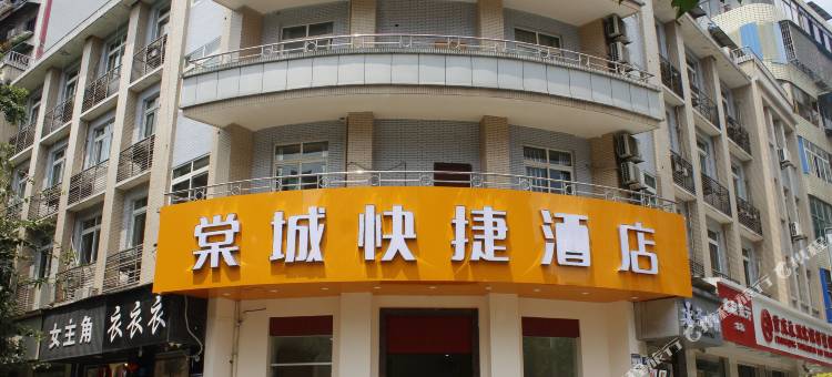 棠城快捷酒店(重庆永川渝西广场店)图片