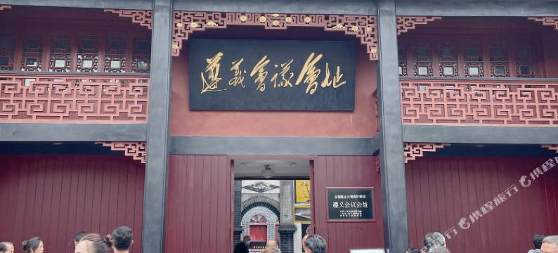 碧云澜亭酒店(遵义会议会址捞沙巷店)图片