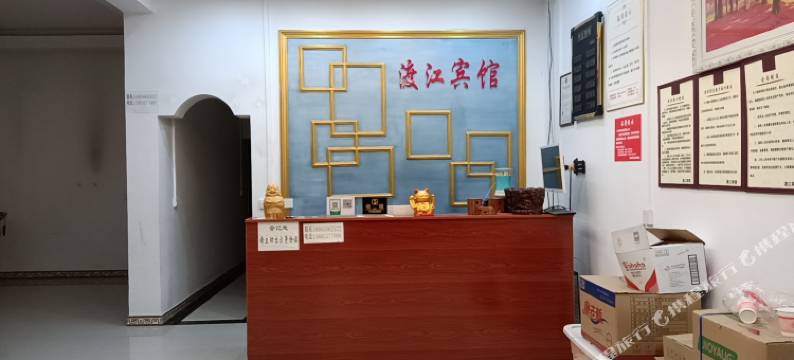 瓮安渡江宾馆图片