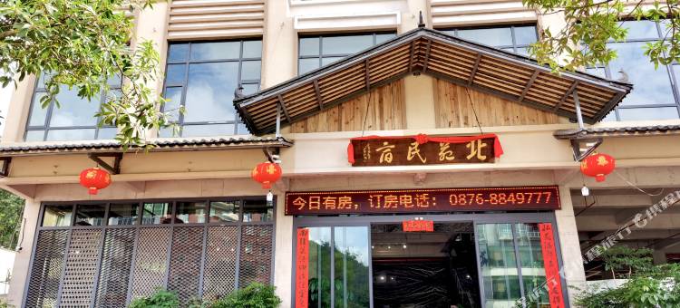丘北北苑民宿图片