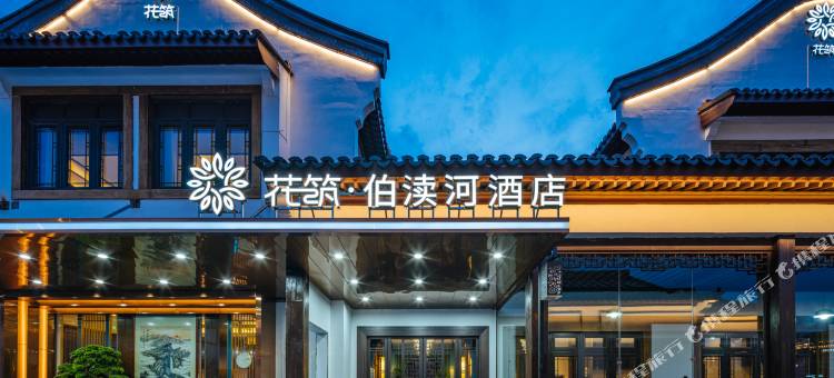 花筑·梅里古镇伯渎河酒店(无锡硕放机场店)图片