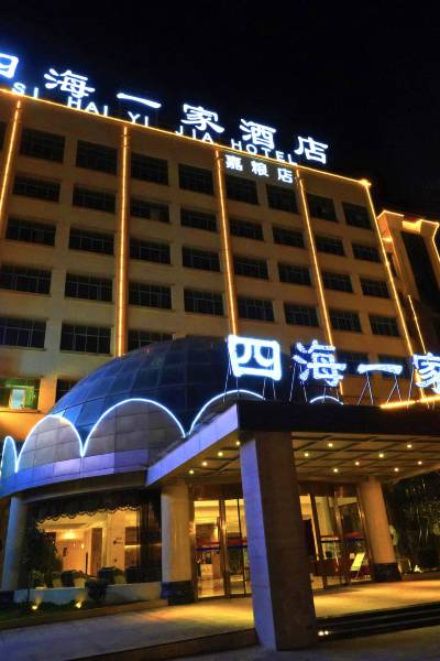 四海一家酒店(丘北嘉粮店)图片