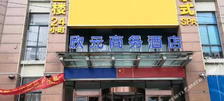 合肥欣元商务酒店图片