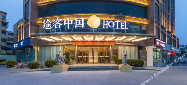 途客中国HOTEL(新乡火车站DL胖东来二胖店)图片