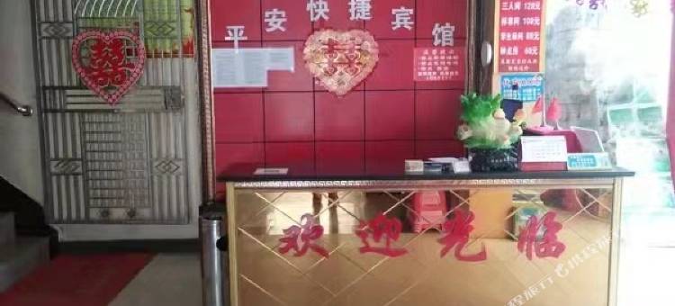 寿县平安快捷宾馆图片