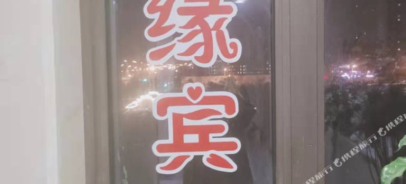 合肥嘉缘宾馆(陶冲湖公园店)图片