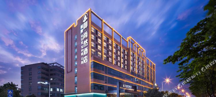 佛山里水御尚然酒店(梦里水乡店)图片